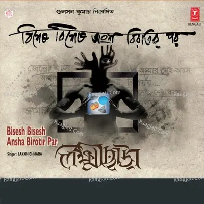Bisesh Bisesh Ansha Birotir Par Poster