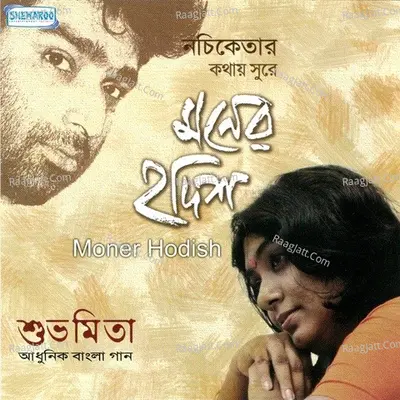 Moner Hodish Poster