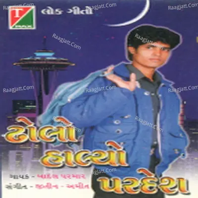 Dholo Haliyo Pardesh Lokgeet - Badal Parmar