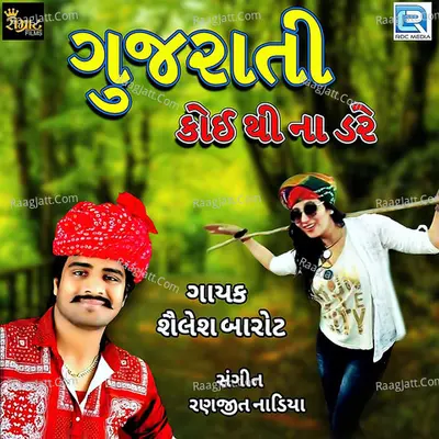 Gujarati Koi Thi Na Dare Cover