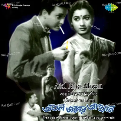 Atal Jaler Ahwan Poster