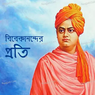Vivekananda Er Proti - Suprotik Das