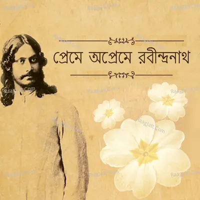 Preme Apreme Rabindranath Poster