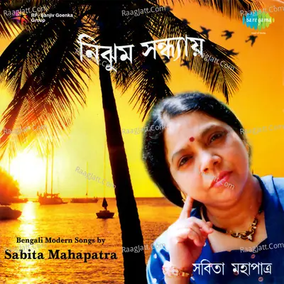 Nijhum Sandhyay - Sabita Mahapatra - Sabita Mahapatra
