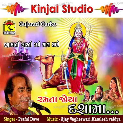Ramta Joya Dashama - Praful  Dave