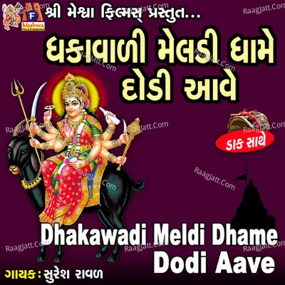 Dhakawadi Meldi Dhame Dodi Aave Cover