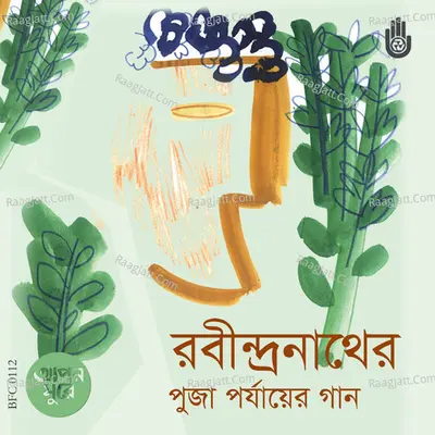 Rabindranather Puja Parjayer Gaan Poster
