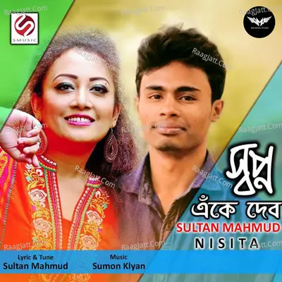 Shopno Ekhe Debo Cover