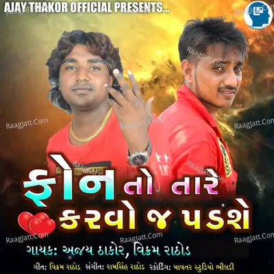 Phone To Tare Karvo J Padshe