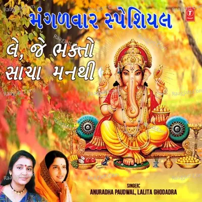 Mangalwar Special - Le Je Bhakto Sacha Manthi Poster