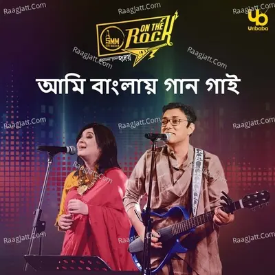 Ami Banglay Gaan Gai Cover