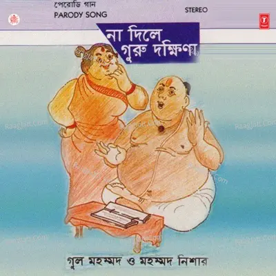 Na Dili Guru Dakhuna - Mohammed Nisar