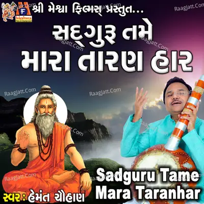 Sadguru Tame Mara Taranhar