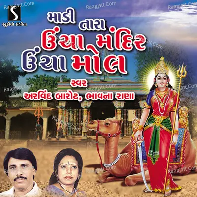 Madi Tara Ucha Mandir Ucha Mol - Arvind Barot