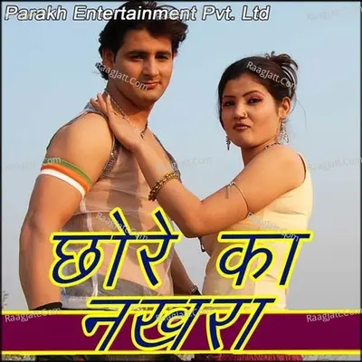 Chore Ka Nakhra - Manju Bala