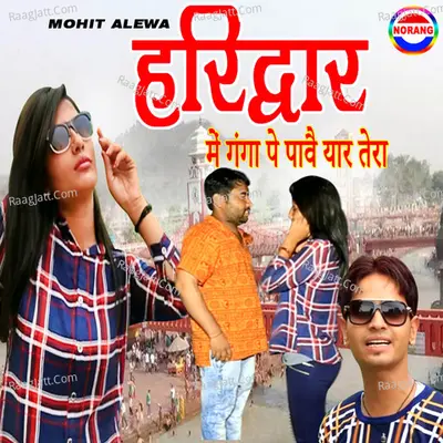 Haridwar Mein Ganga Pe Pawe Yaar Tera Cover