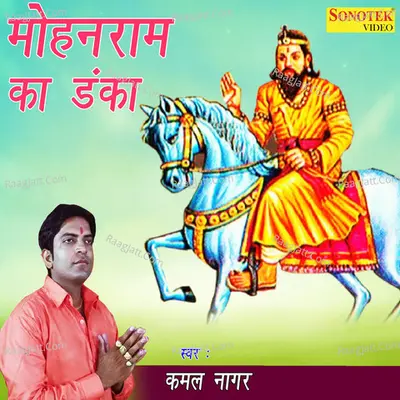 Mohanram Ka Danka Cover