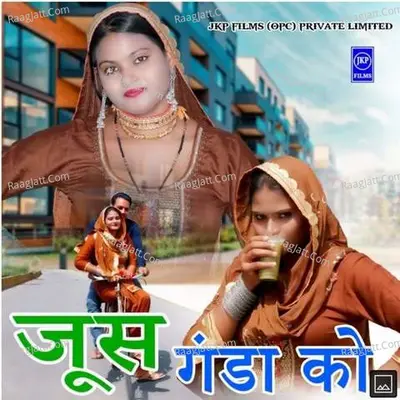 Juice Ganda Ko Poster