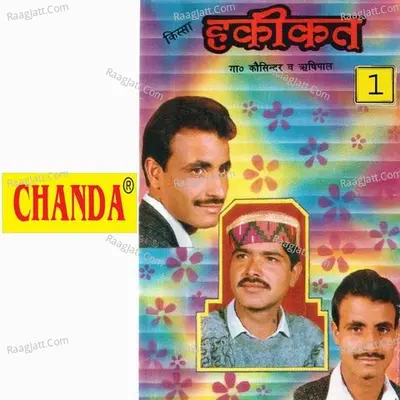 Haqiqat Vol. 1 - Janeshwar