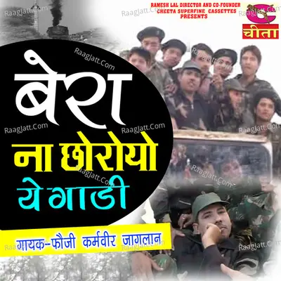 Bera na choryo ye gadi