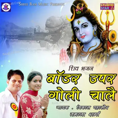 Border Upar Goli Chale Cover