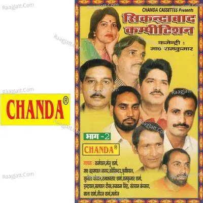 Sikandrabad Competition Vol. 2 - Karampal