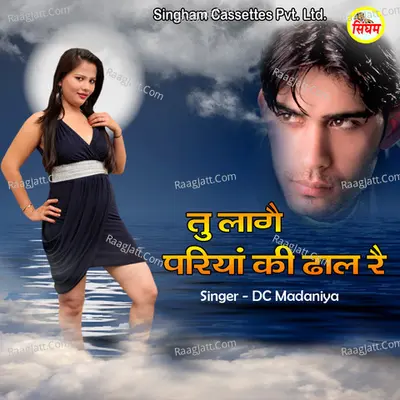 Tu Lage Pariya Ki Dhaal Re Cover