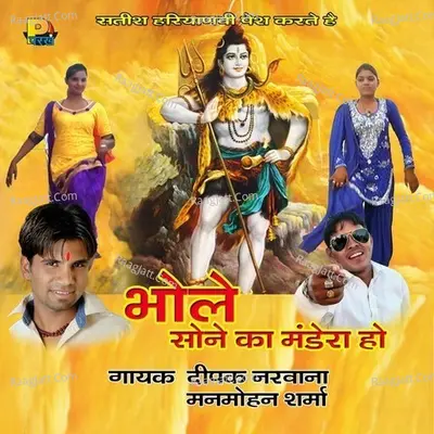 Bhole Sone Ka Mandera Ho - Deepak Narwana