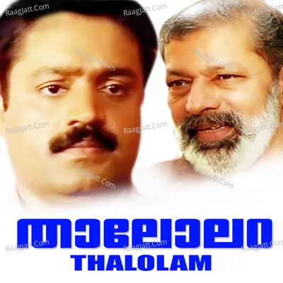 Thalolam - Sujatha Mohan