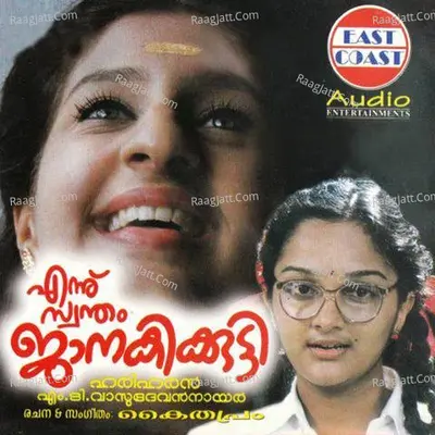 Ennu Swantham Janakikutty - K J Yesudas