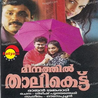 Meenathil Thaalikettu - Ouseppachan