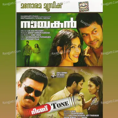 Ringtone - Nayakan - Priya Pillai