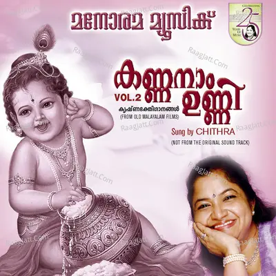 Kannanam Unni Vol - I - K. S. Chithra