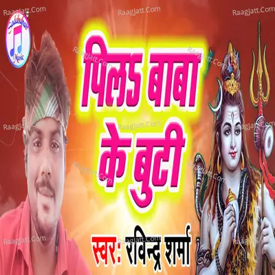 Pil Baba Ke Buti