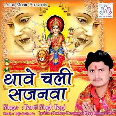 Thawe Chali Sajanawa - Banti Singh Bagi