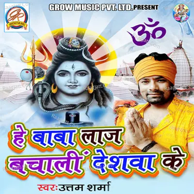 He Baba Laaj Bachali Deshwa Ke Poster