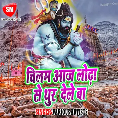Chilam Aaj Lorha Se Thur Debo Ho Poster