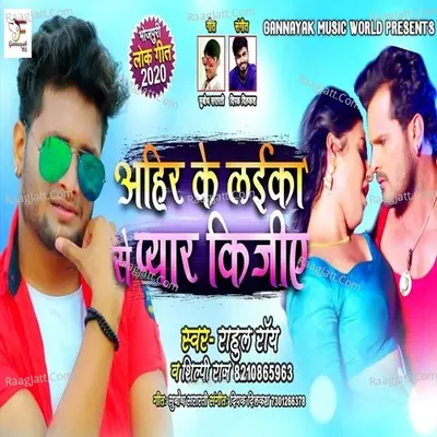 Ahir Ke Laika Se Pyar Kijiye Cover
