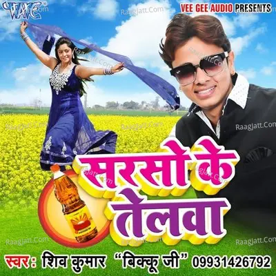 Sarso Ke Telwa - Shiv Kumar Bikku Ji