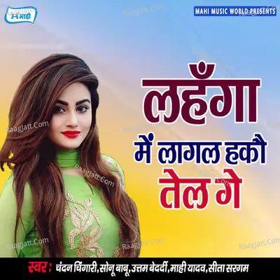 Lahanga Me Lagal Hakau Tel Ge Poster
