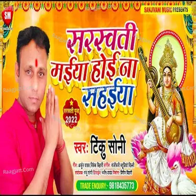 Tinku Soni Image