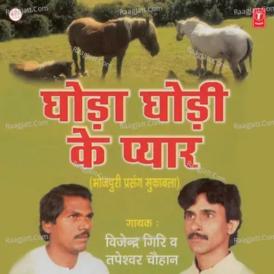 Ghoda Ghodi Ke Pyaar