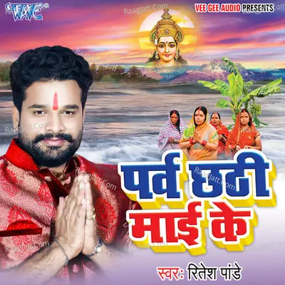 Parv Chhathi Mai Ke Poster