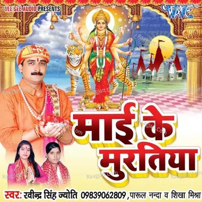Mai Ke Muratiya - Ravindra Singh Jyoti