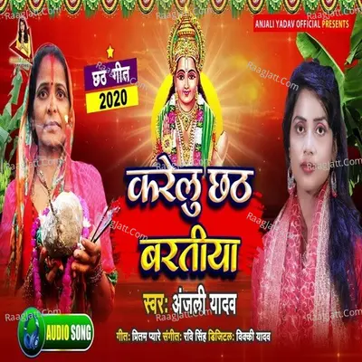 Karelu Chhath Bartiaya Cover