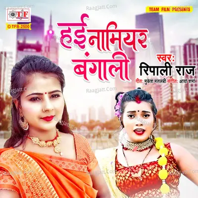 Hai Namiyar Bangali Cover