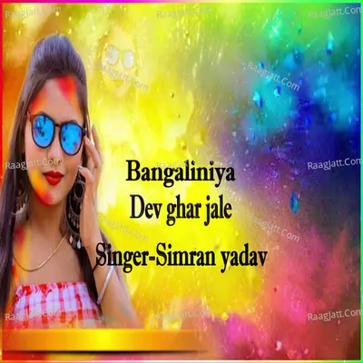 Bangliniya Devghar Jale Cover