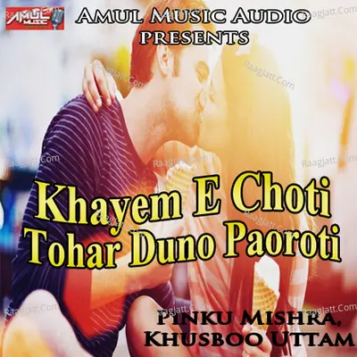 Khayem E Choti Tohar Duno Paoroti - Khusboo Uttam
