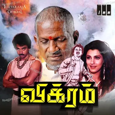 Vikram - Ilaiyaraaja