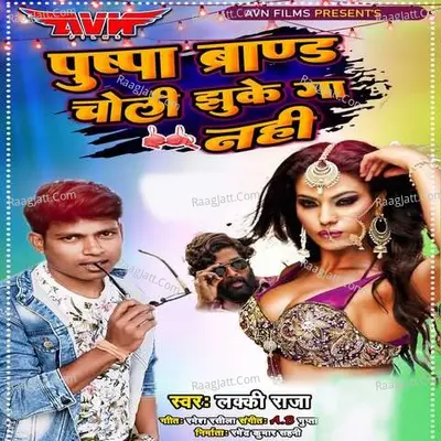 Pushpa Brand Choli Jhuke Ga Nahi Cover